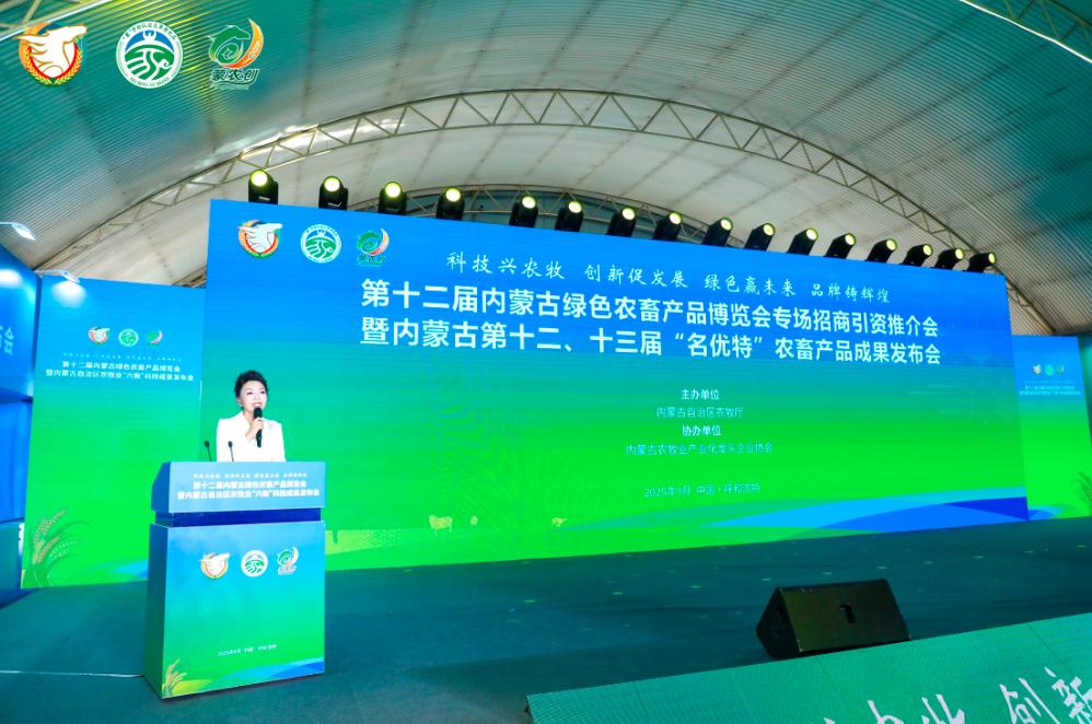 第十二屆內(nèi)蒙古綠色農(nóng)畜產(chǎn)品博覽會專場招商引資推介會暨內(nèi)蒙古第十二、十三屆“名優(yōu)特”農(nóng)畜產(chǎn)品成果發(fā)布會在呼和浩特市召開